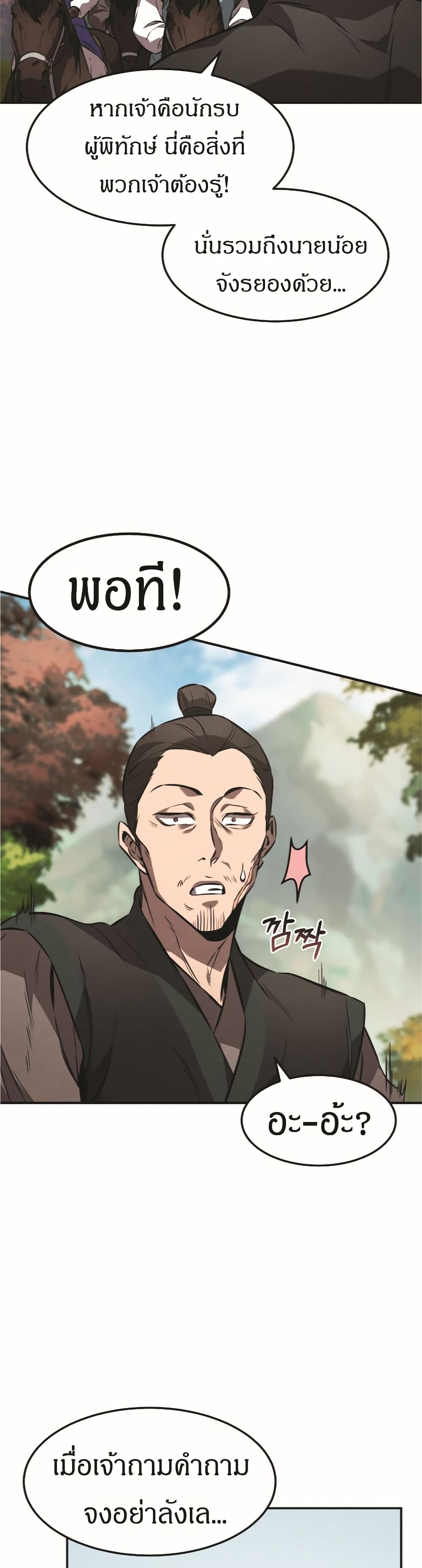 Reincarnated Escort Warrior ตอนที่ 18 page 39