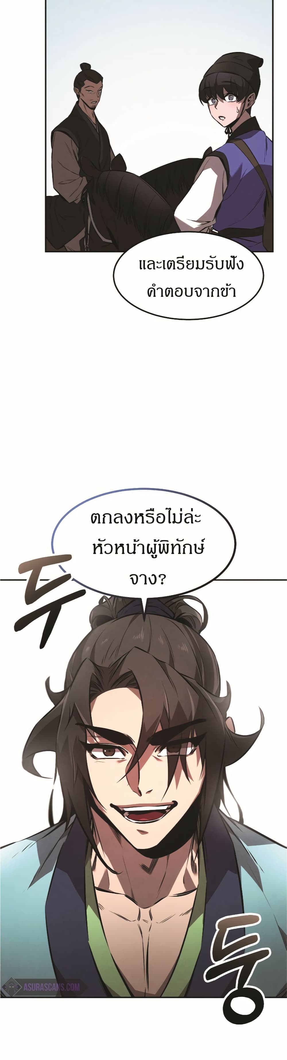 Reincarnated Escort Warrior ตอนที่ 18 page 40