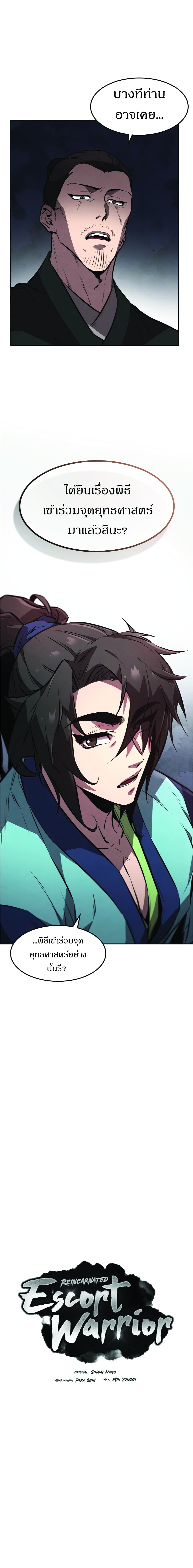 Reincarnated Escort Warrior ตอนที่ 20 page 1
