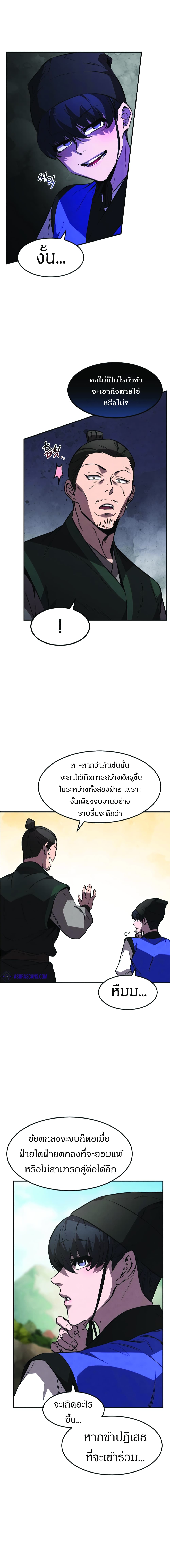 Reincarnated Escort Warrior ตอนที่ 20 page 4
