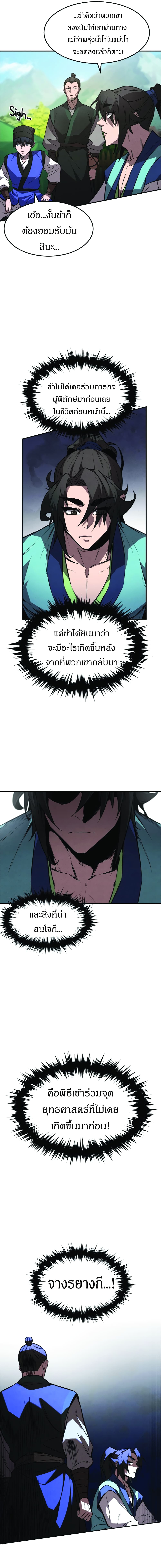 Reincarnated Escort Warrior ตอนที่ 20 page 5