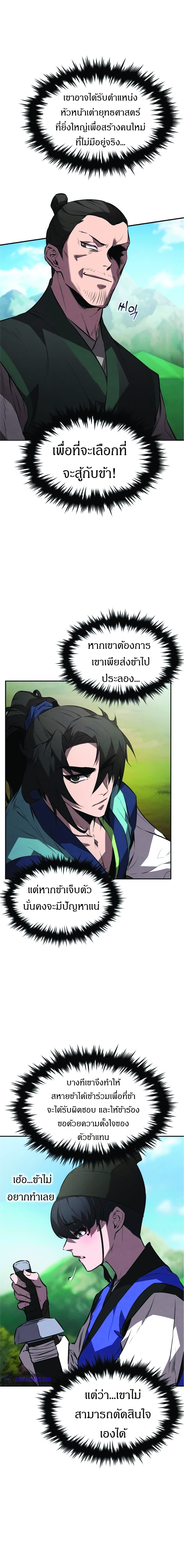 Reincarnated Escort Warrior ตอนที่ 20 page 6