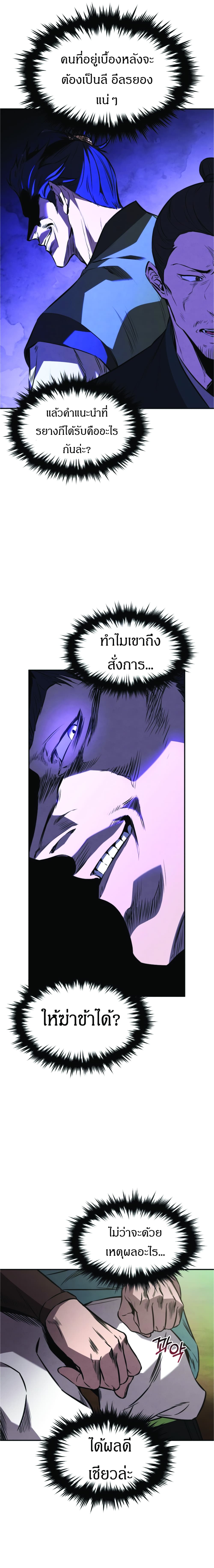 Reincarnated Escort Warrior ตอนที่ 20 page 7