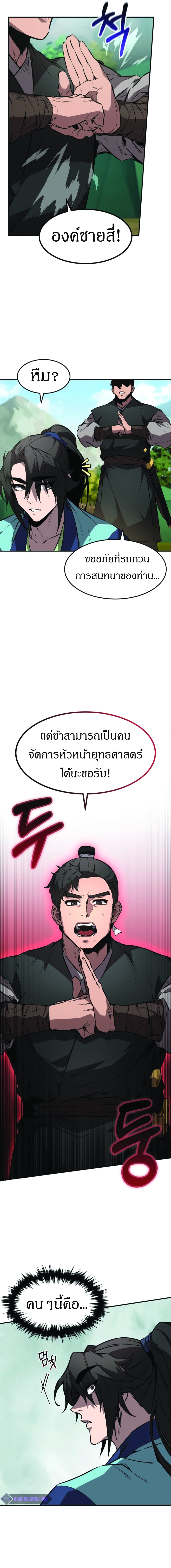 Reincarnated Escort Warrior ตอนที่ 20 page 9