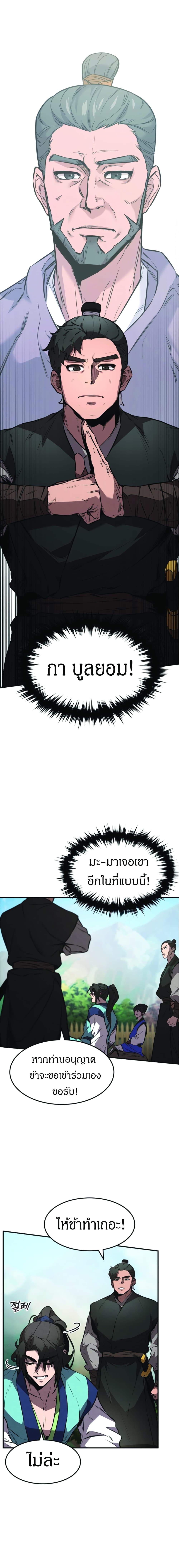 Reincarnated Escort Warrior ตอนที่ 20 page 10