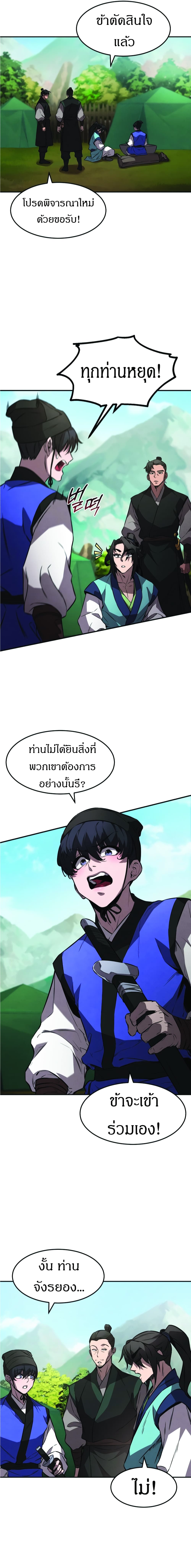 Reincarnated Escort Warrior ตอนที่ 20 page 11