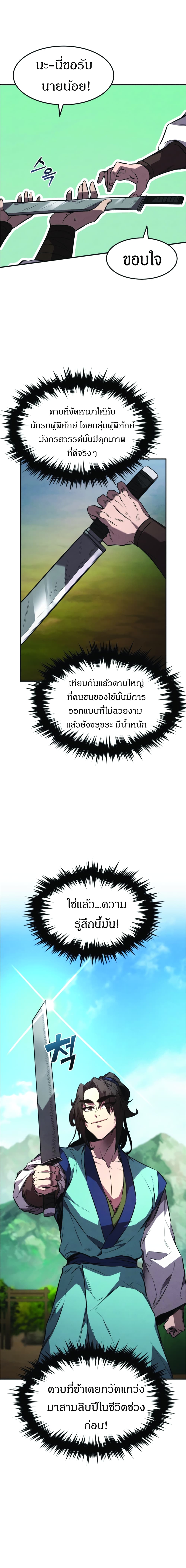 Reincarnated Escort Warrior ตอนที่ 20 page 14