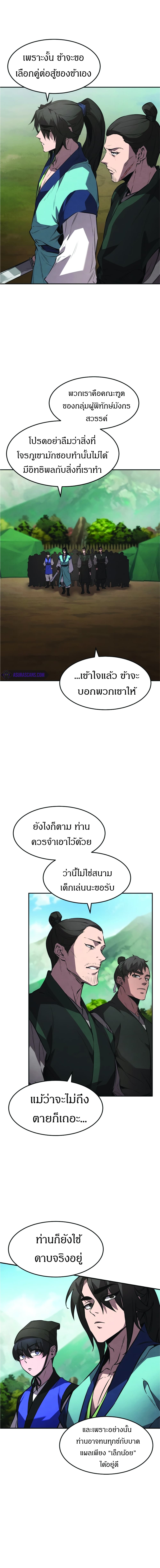 Reincarnated Escort Warrior ตอนที่ 20 page 16