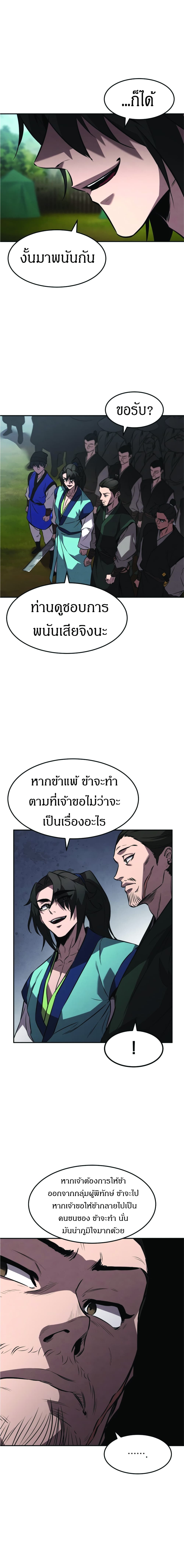 Reincarnated Escort Warrior ตอนที่ 20 page 18