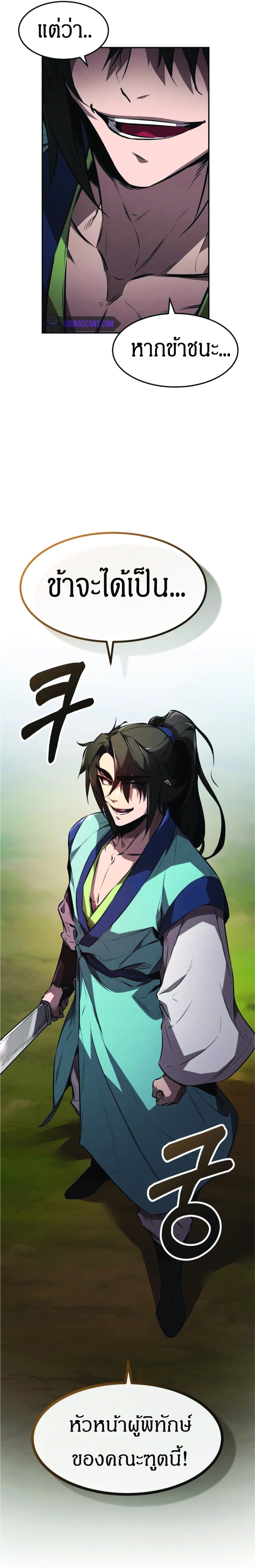 Reincarnated Escort Warrior ตอนที่ 20 page 19