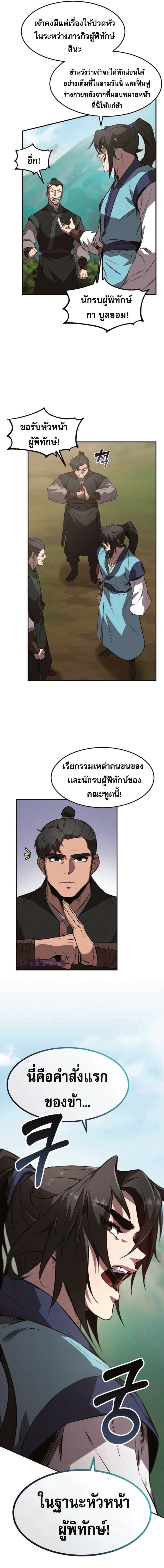 Reincarnated Escort Warrior ตอนที่ 21 page 11