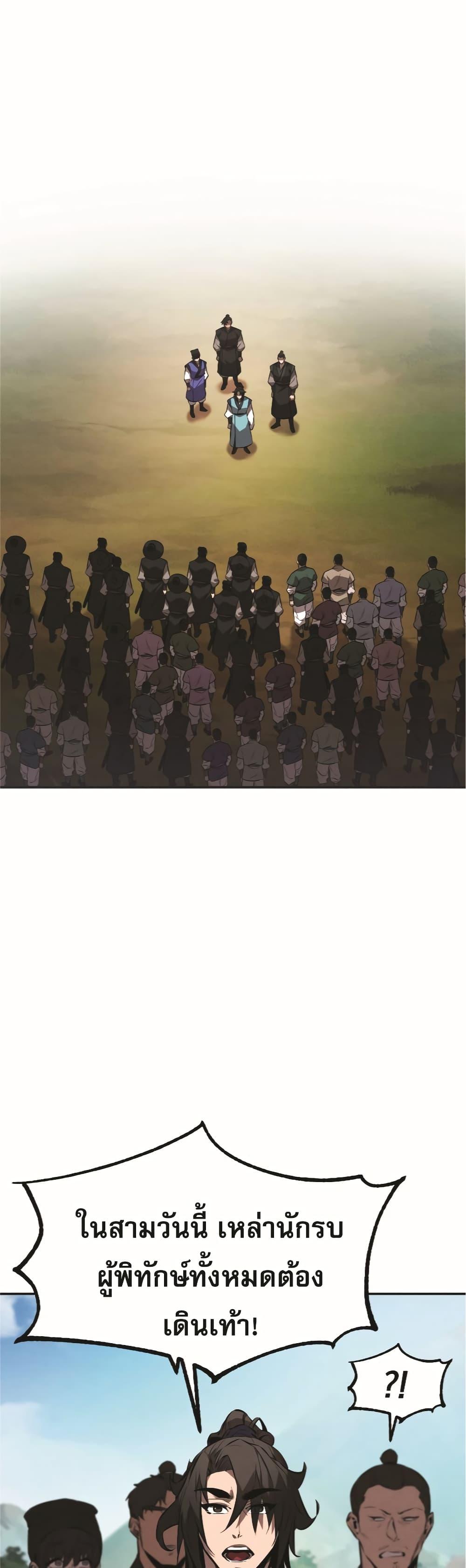 Reincarnated Escort Warrior ตอนที่ 22 page 1