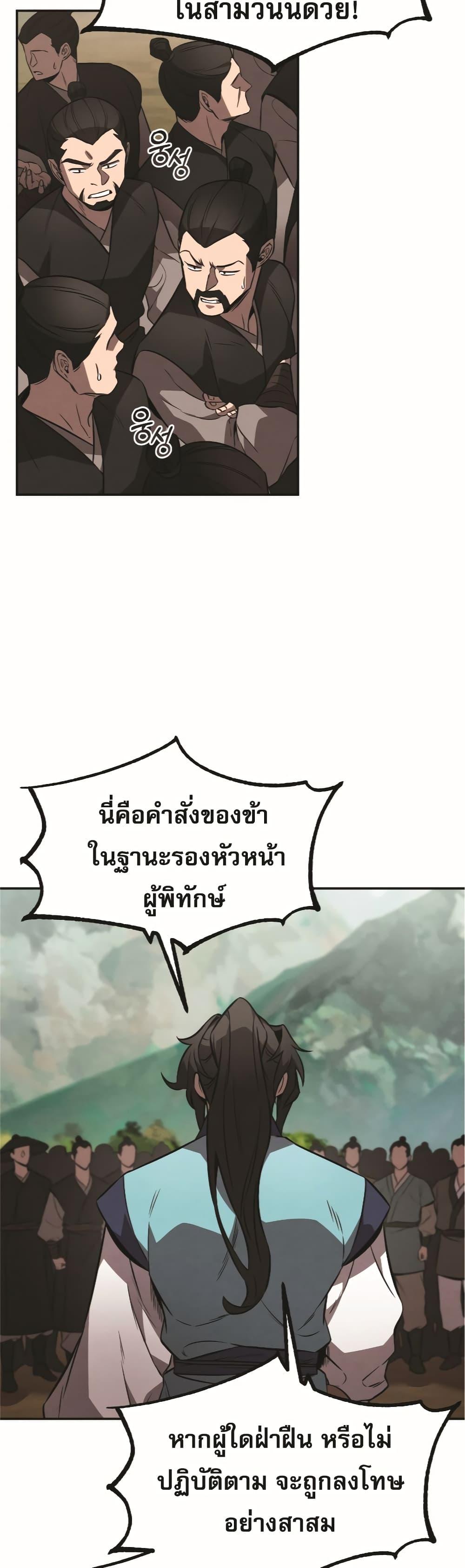 Reincarnated Escort Warrior ตอนที่ 22 page 3