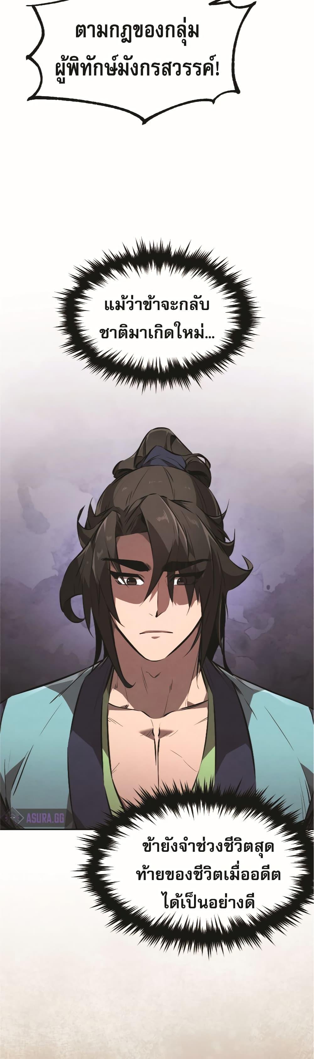 Reincarnated Escort Warrior ตอนที่ 22 page 4