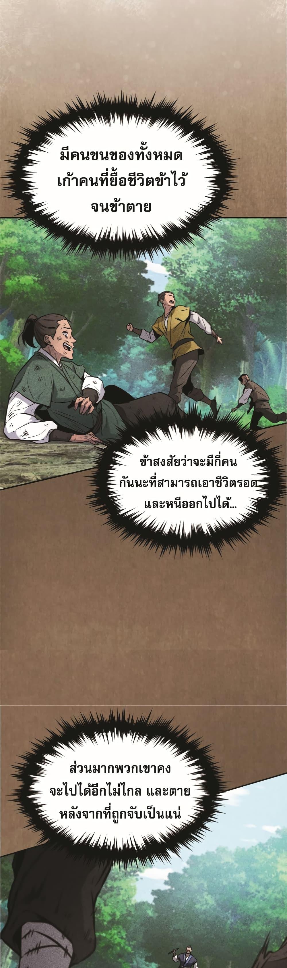 Reincarnated Escort Warrior ตอนที่ 22 page 5