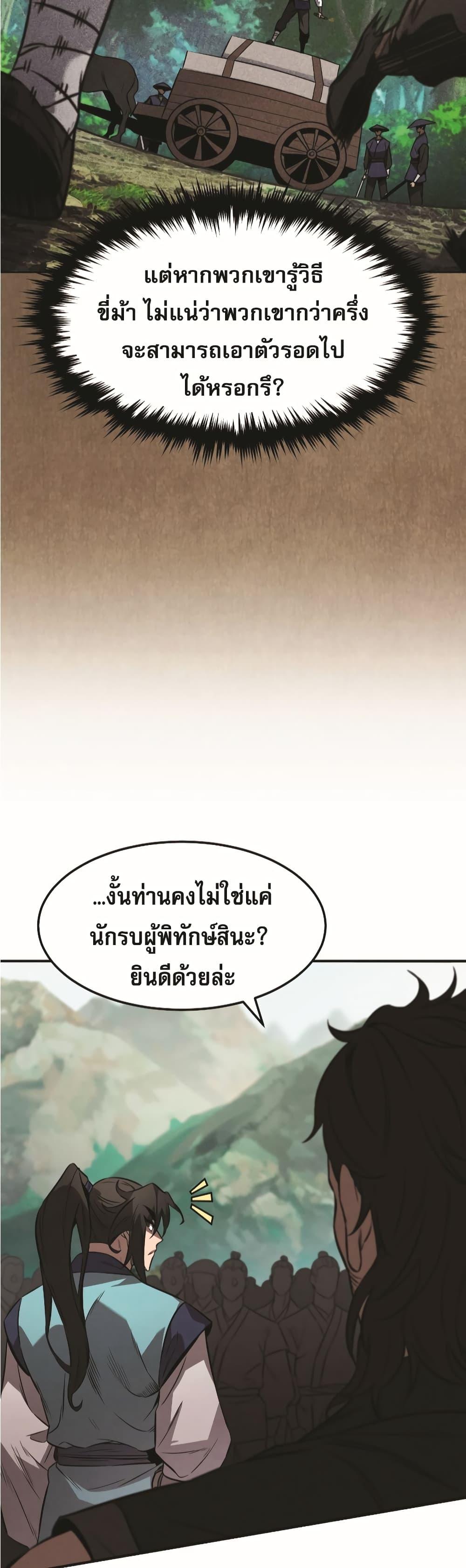 Reincarnated Escort Warrior ตอนที่ 22 page 6