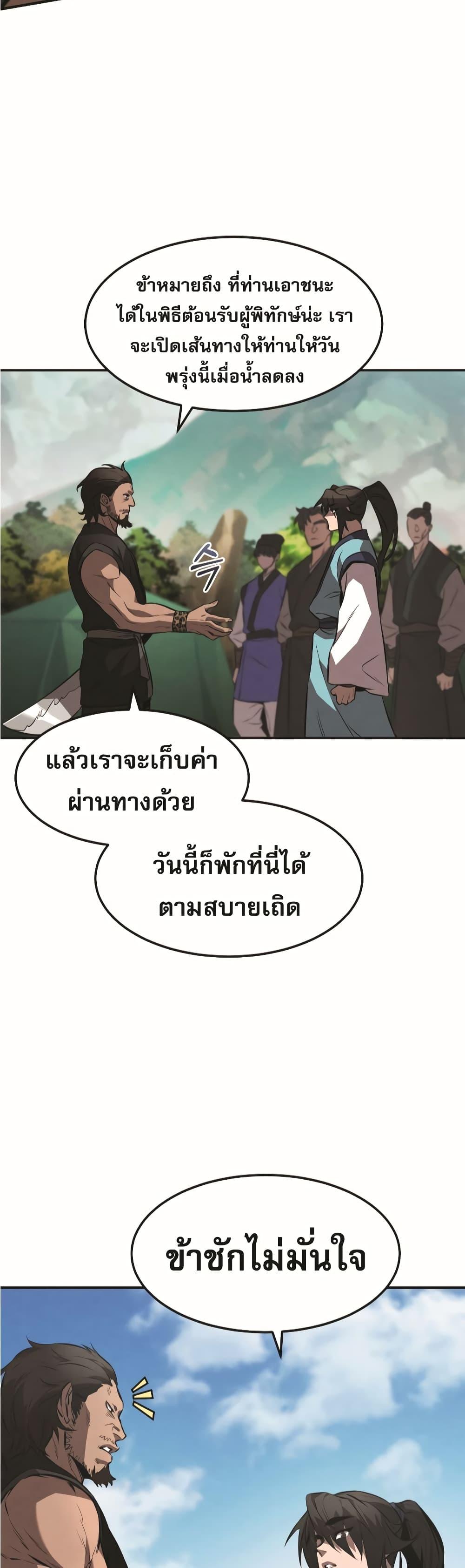 Reincarnated Escort Warrior ตอนที่ 22 page 7