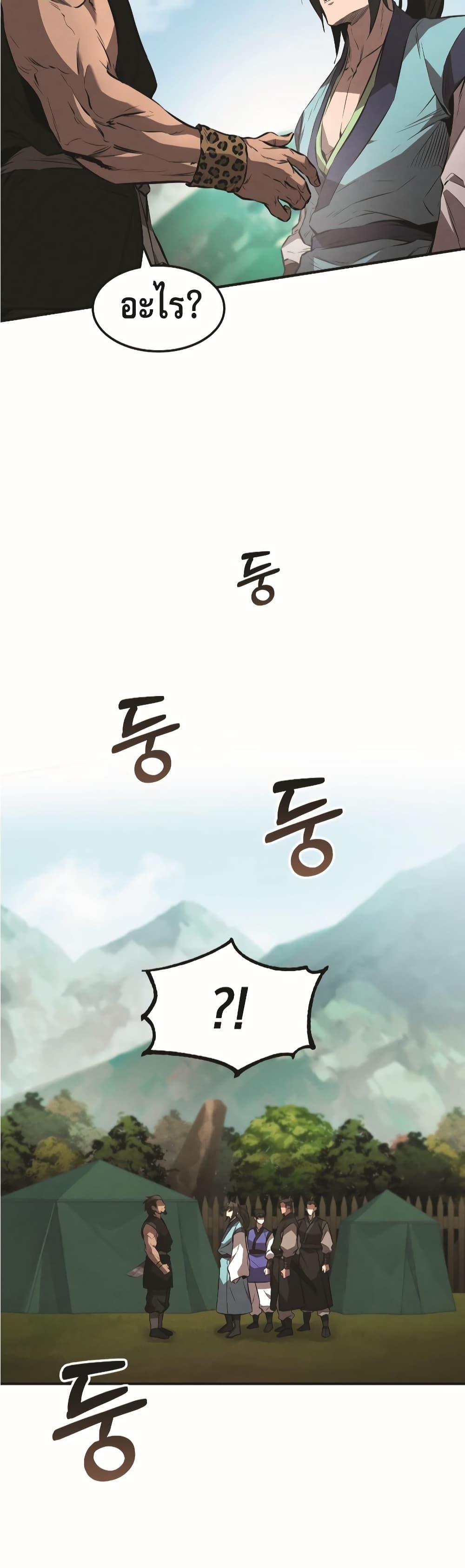 Reincarnated Escort Warrior ตอนที่ 22 page 8