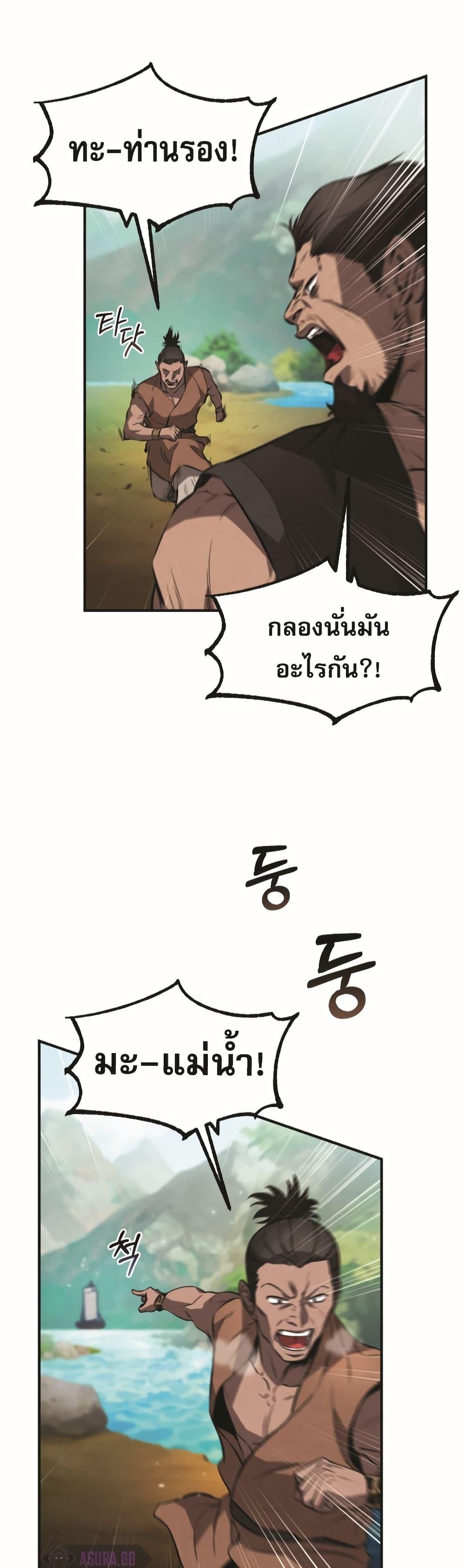 Reincarnated Escort Warrior ตอนที่ 22 page 9