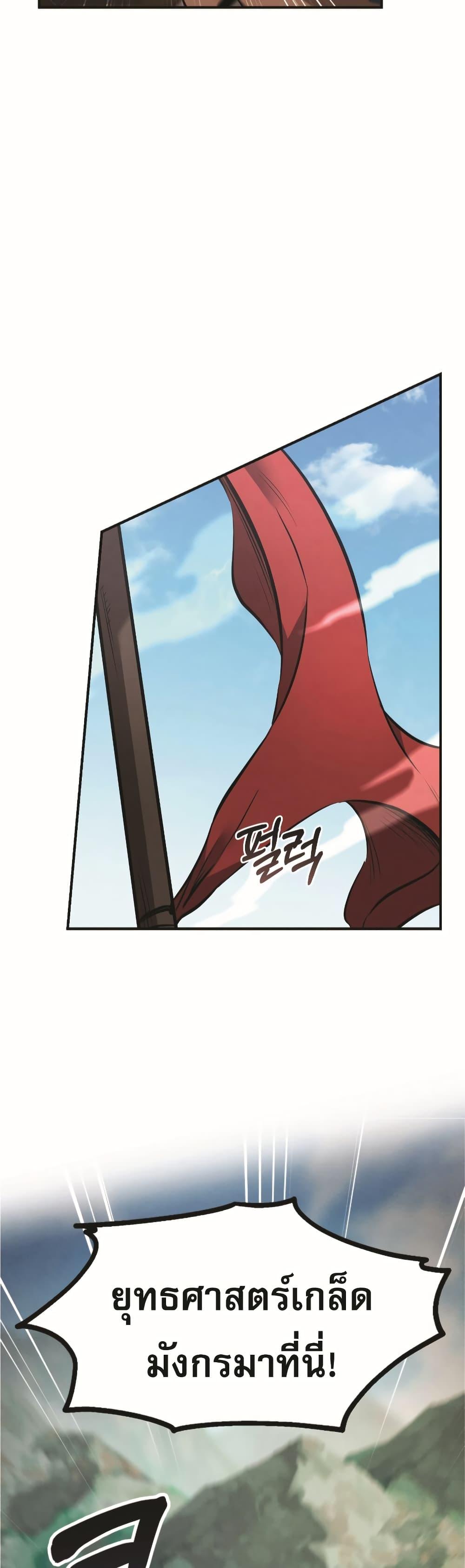 Reincarnated Escort Warrior ตอนที่ 22 page 10