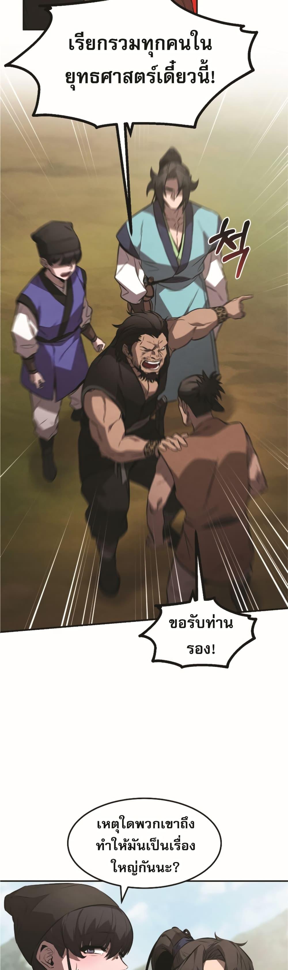 Reincarnated Escort Warrior ตอนที่ 22 page 12