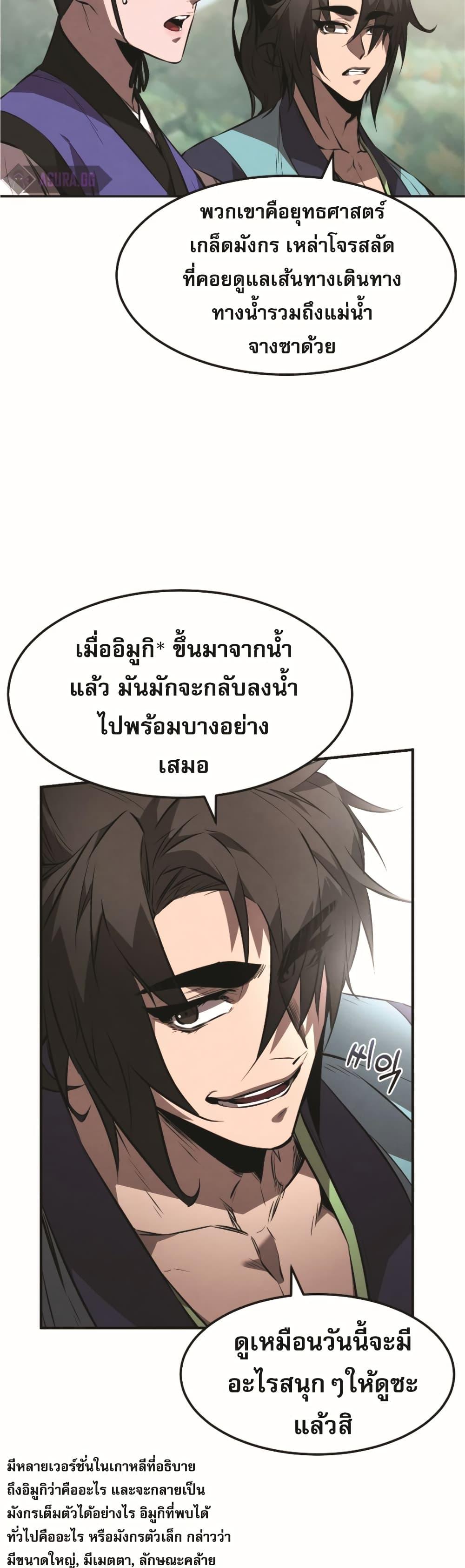 Reincarnated Escort Warrior ตอนที่ 22 page 13