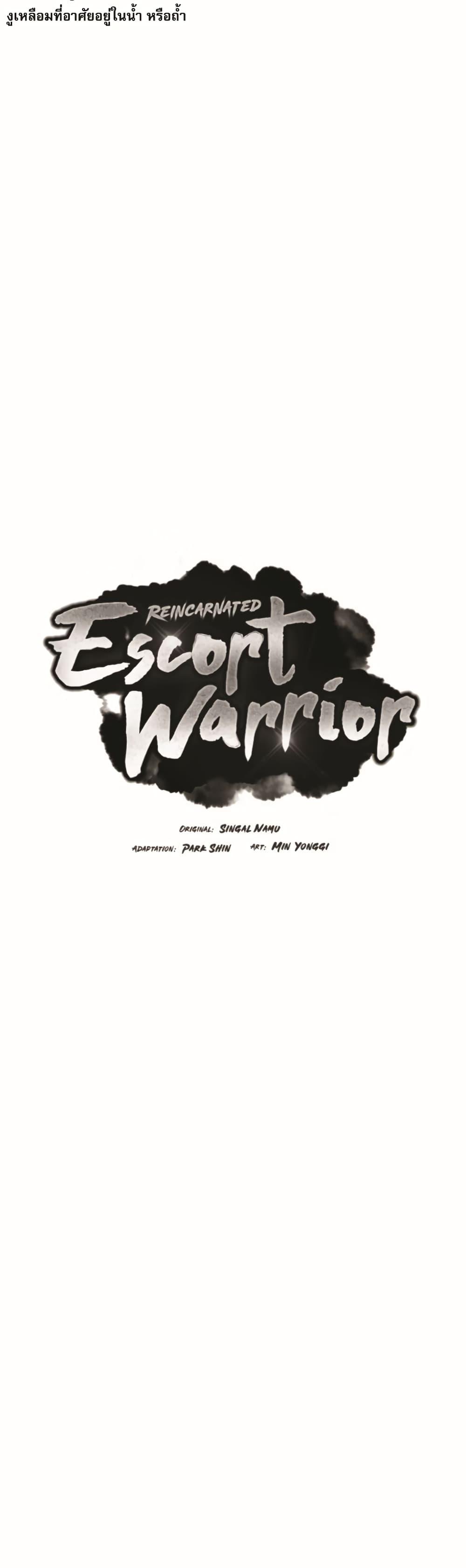 Reincarnated Escort Warrior ตอนที่ 22 page 14