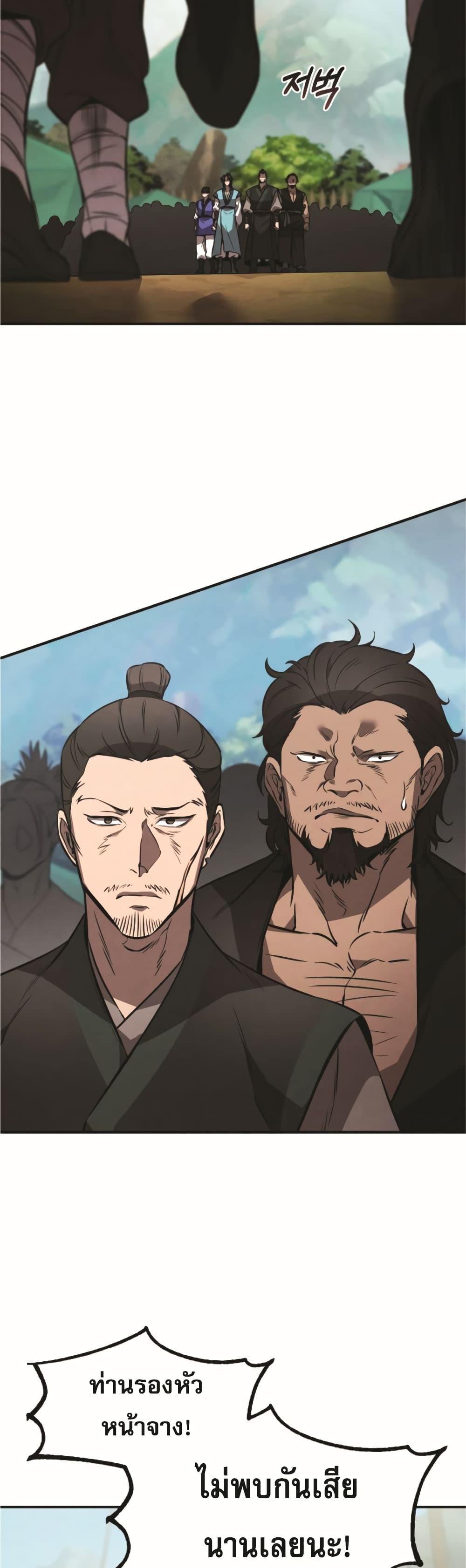 Reincarnated Escort Warrior ตอนที่ 22 page 16