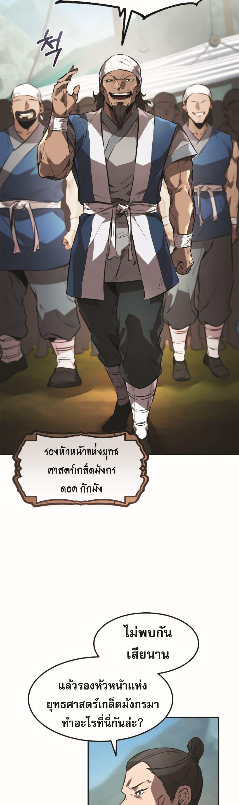 Reincarnated Escort Warrior ตอนที่ 22 page 17