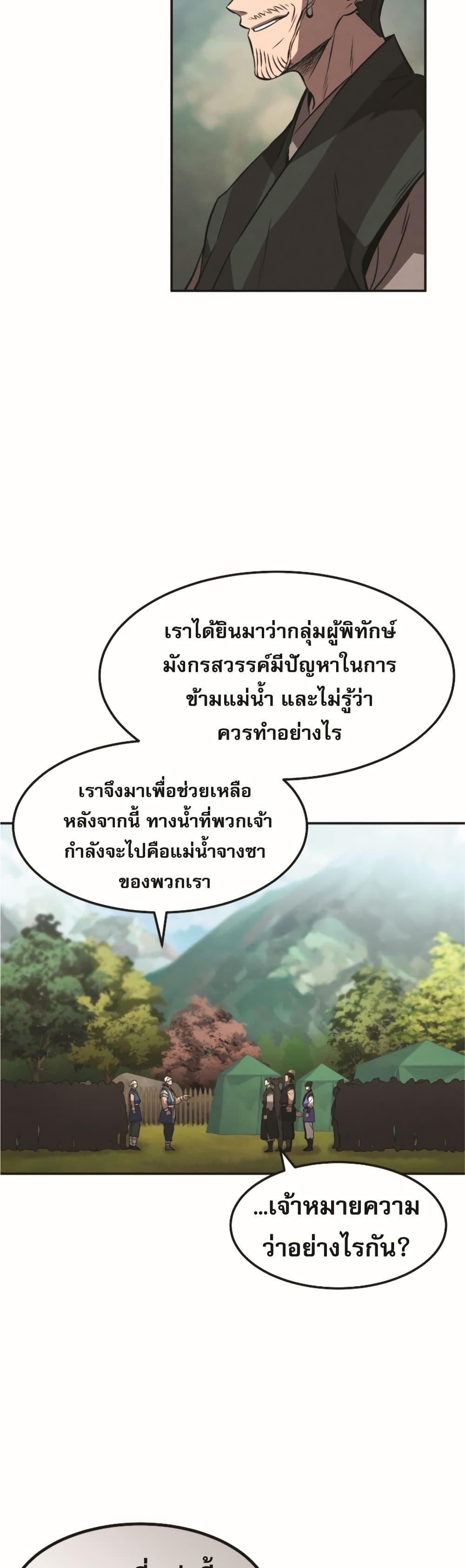 Reincarnated Escort Warrior ตอนที่ 22 page 18