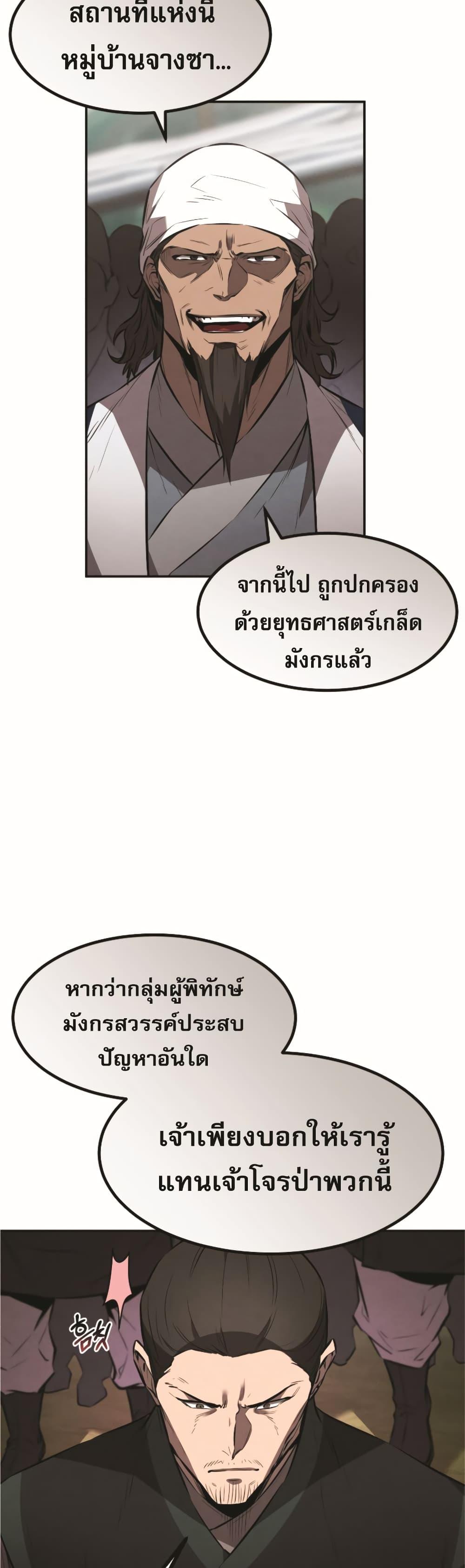 Reincarnated Escort Warrior ตอนที่ 22 page 19