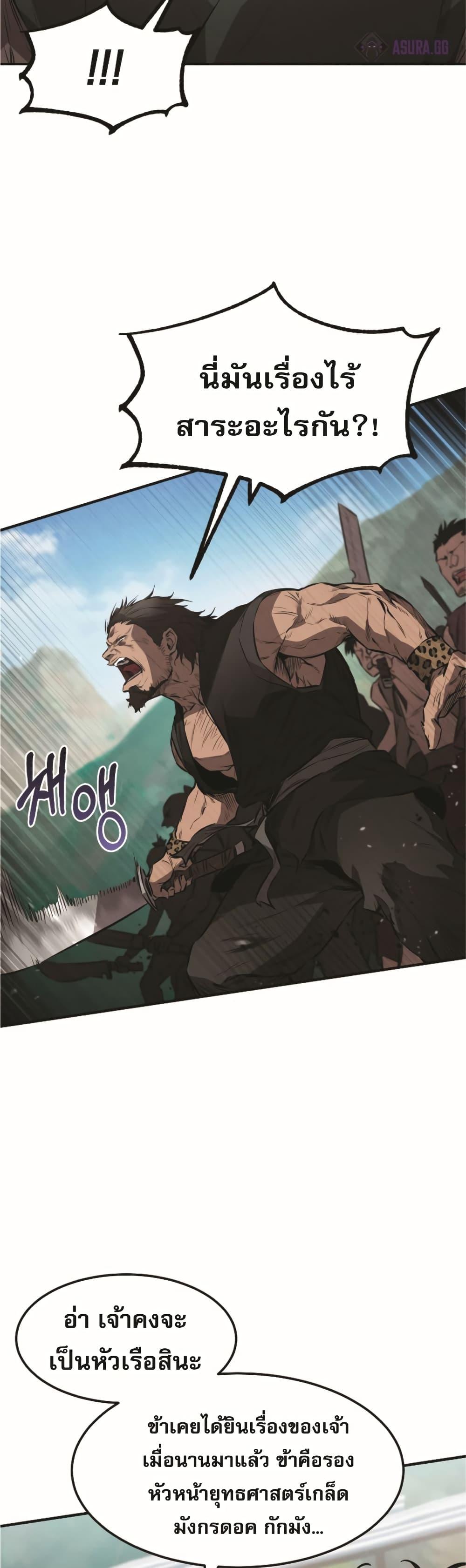 Reincarnated Escort Warrior ตอนที่ 22 page 20