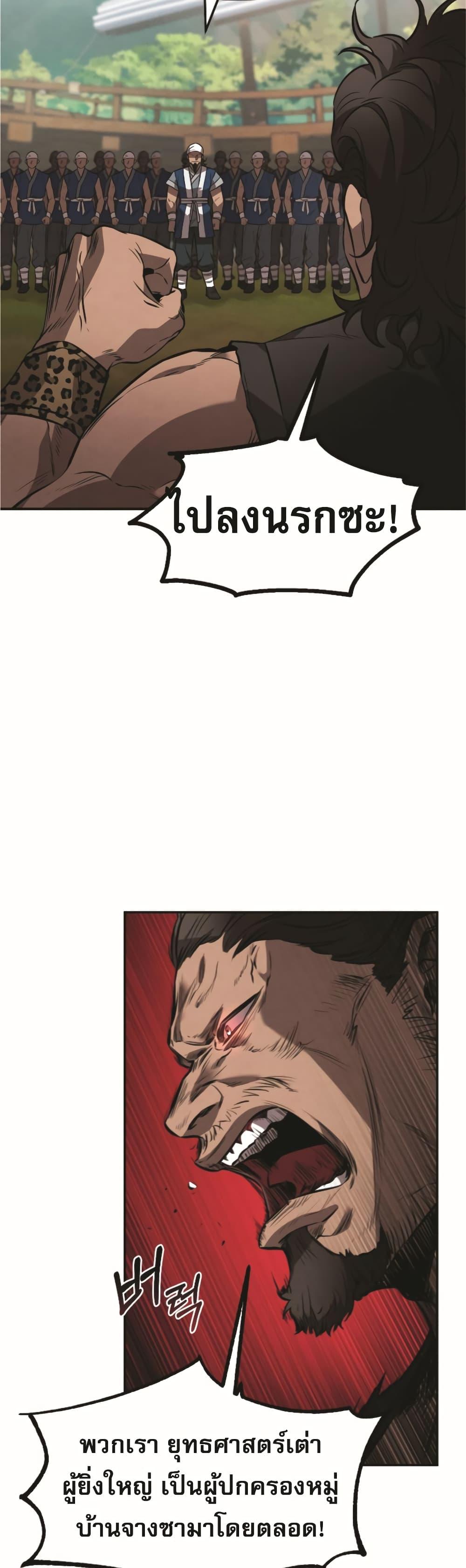 Reincarnated Escort Warrior ตอนที่ 22 page 21
