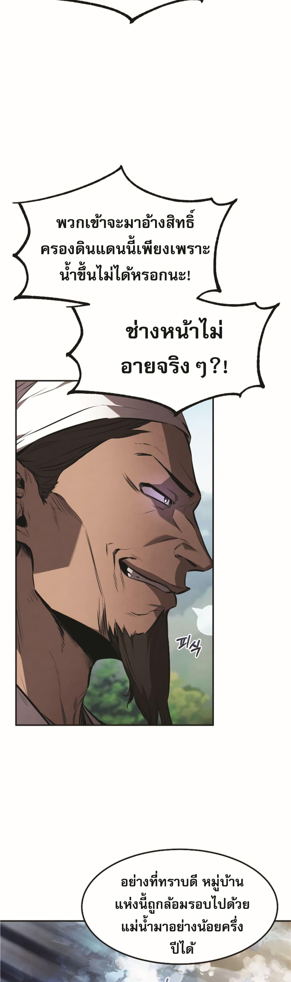 Reincarnated Escort Warrior ตอนที่ 22 page 22