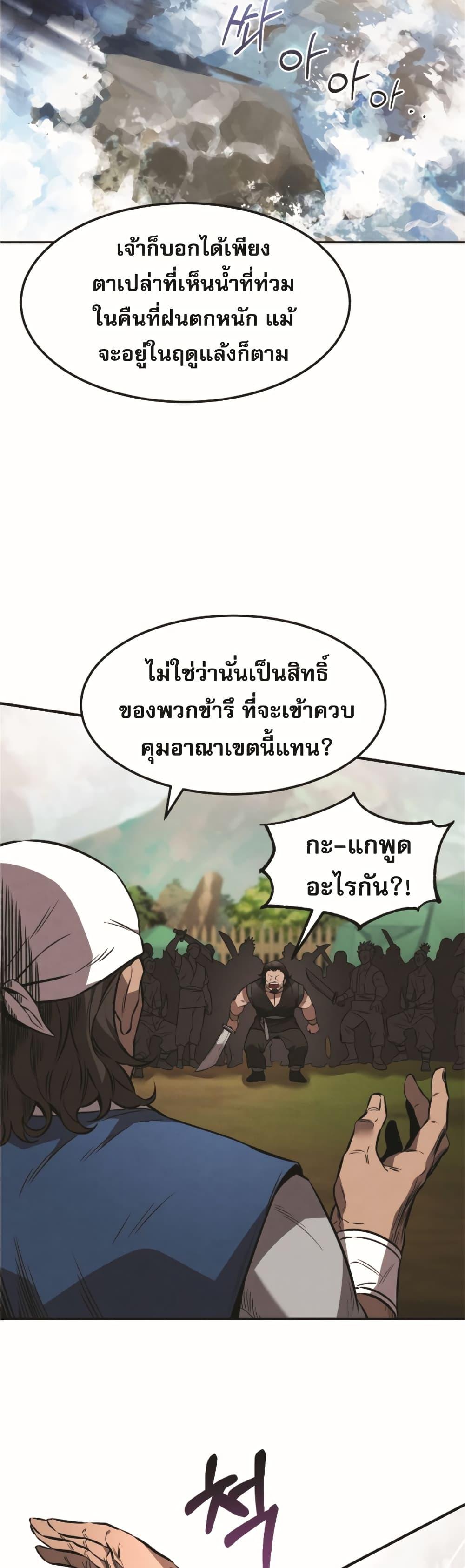 Reincarnated Escort Warrior ตอนที่ 22 page 23