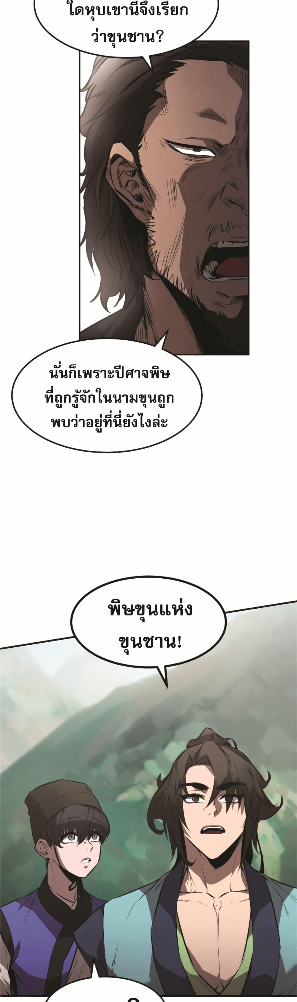 Reincarnated Escort Warrior ตอนที่ 22 page 26