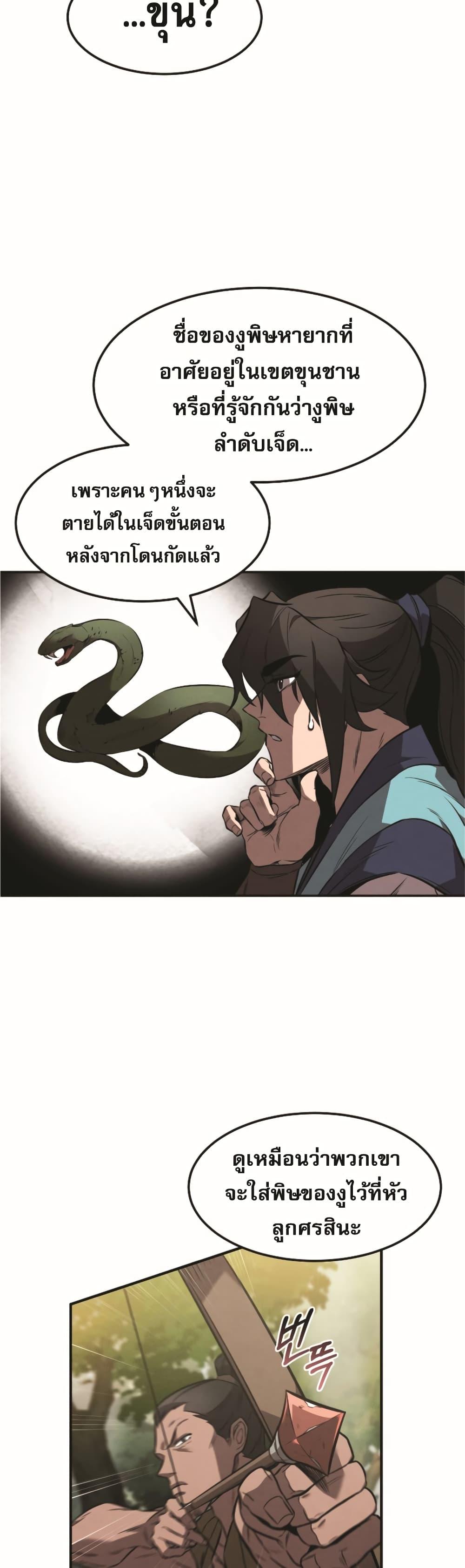 Reincarnated Escort Warrior ตอนที่ 22 page 27