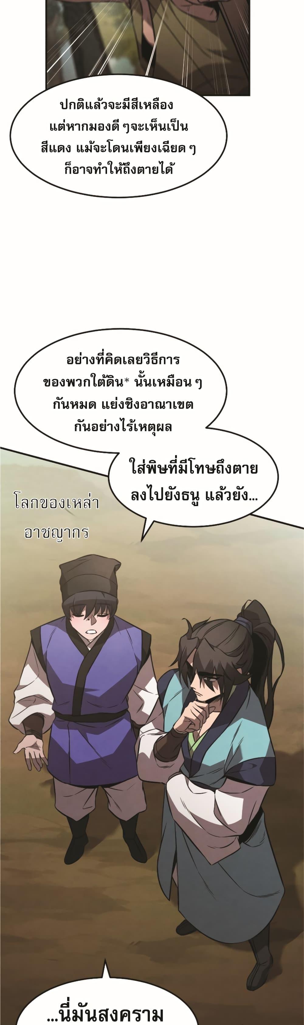 Reincarnated Escort Warrior ตอนที่ 22 page 28