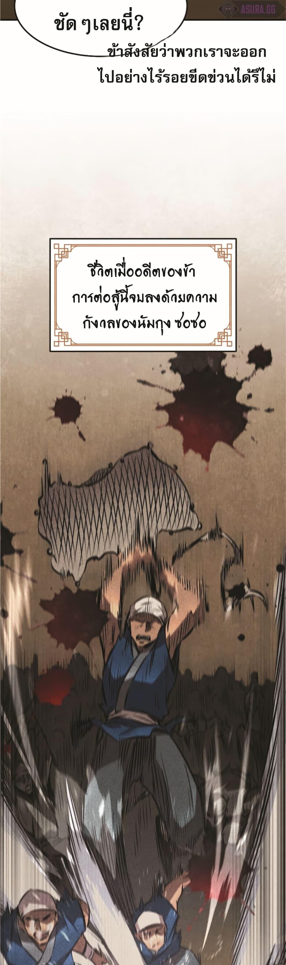 Reincarnated Escort Warrior ตอนที่ 22 page 29