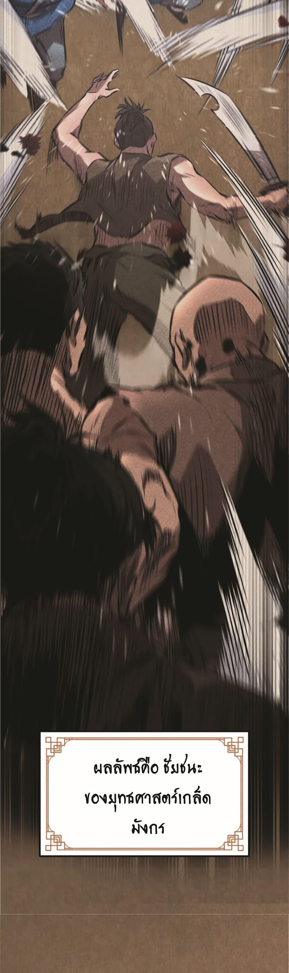 Reincarnated Escort Warrior ตอนที่ 22 page 30