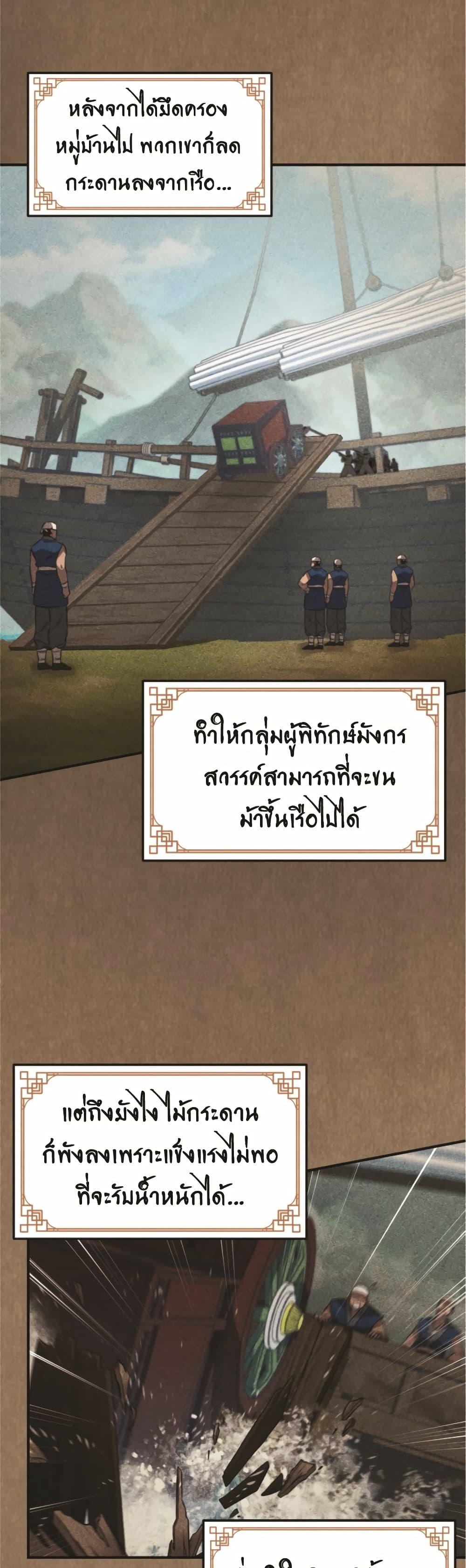 Reincarnated Escort Warrior ตอนที่ 22 page 31