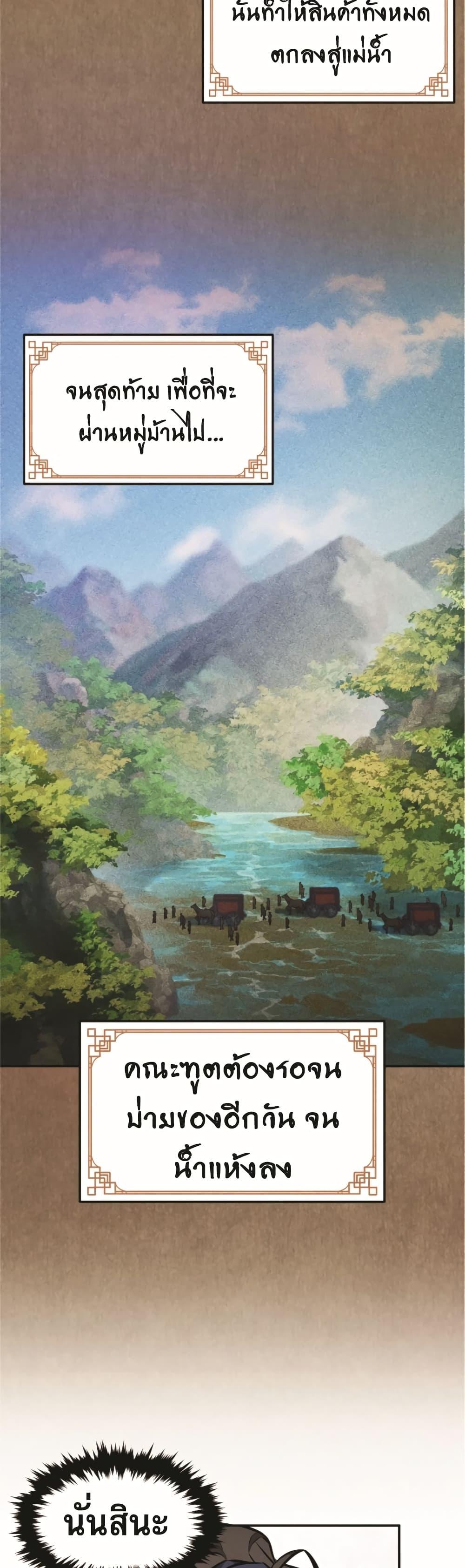 Reincarnated Escort Warrior ตอนที่ 22 page 32