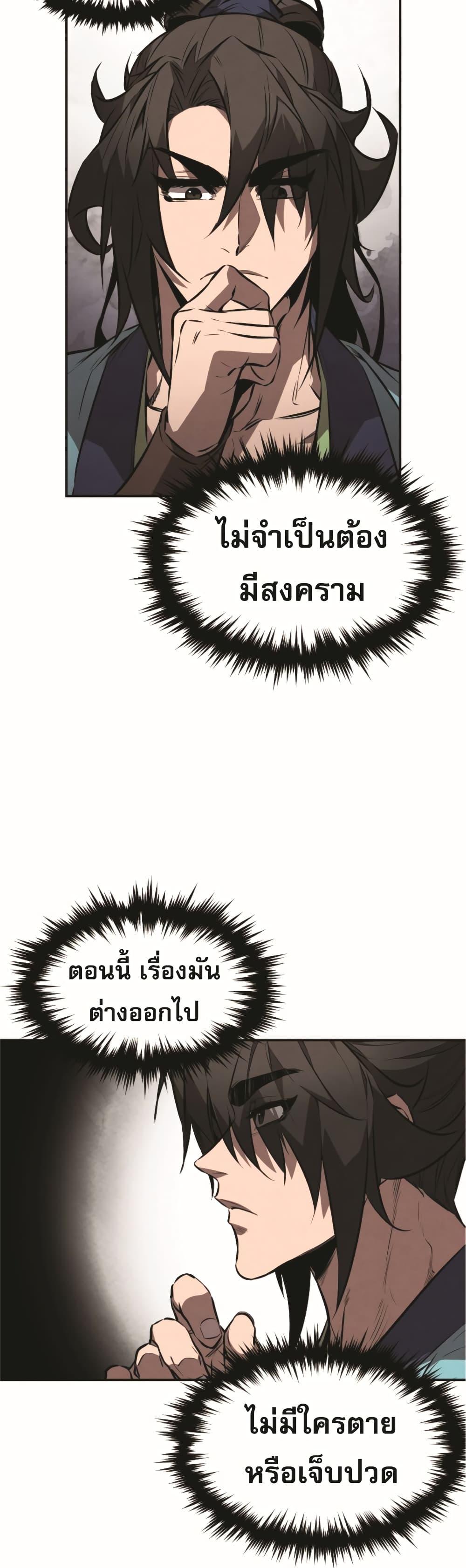 Reincarnated Escort Warrior ตอนที่ 22 page 33