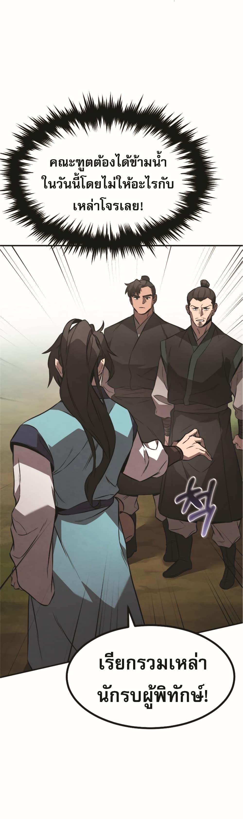 Reincarnated Escort Warrior ตอนที่ 22 page 34