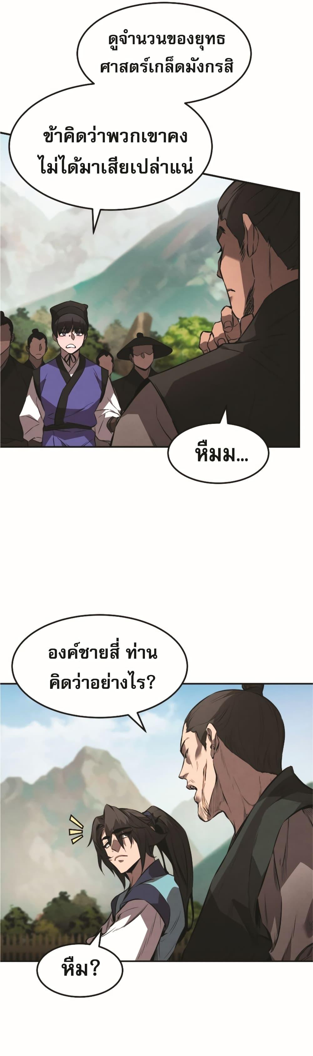 Reincarnated Escort Warrior ตอนที่ 22 page 36