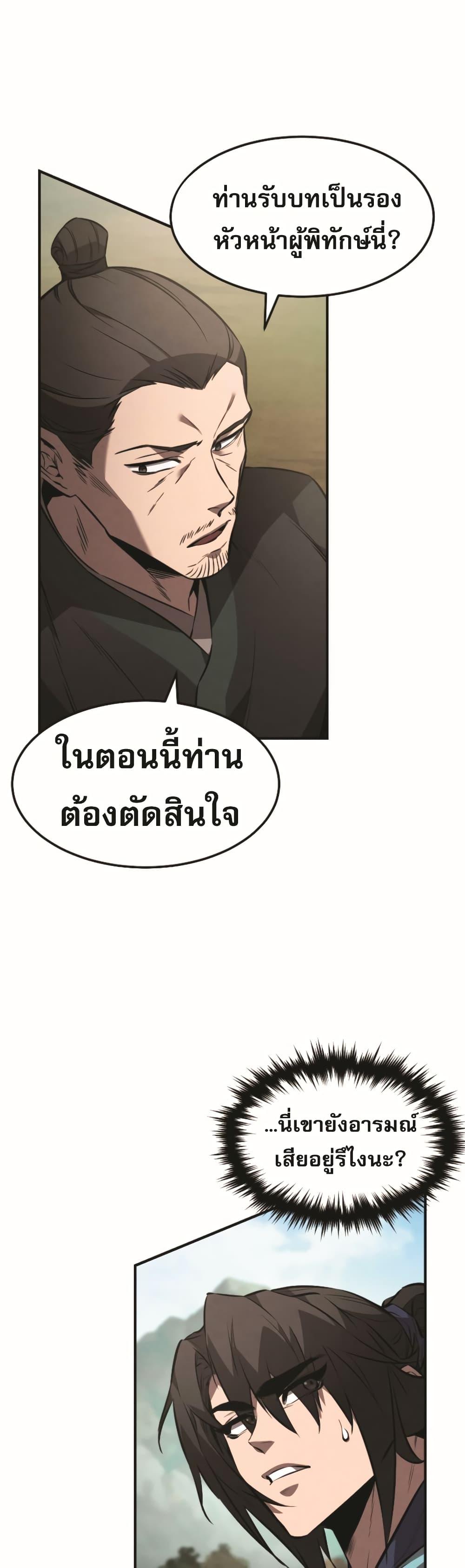 Reincarnated Escort Warrior ตอนที่ 22 page 37