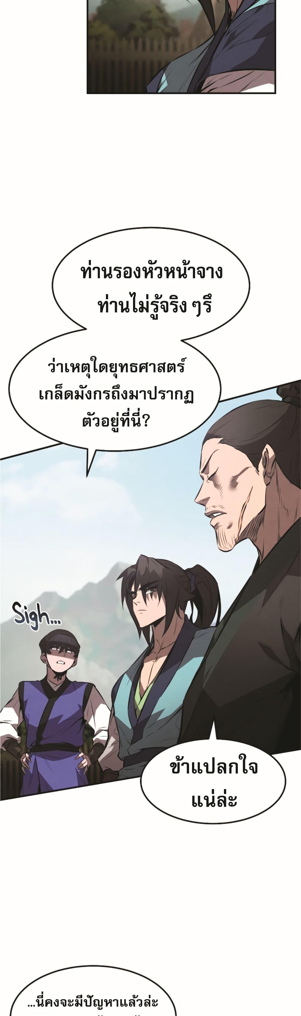 Reincarnated Escort Warrior ตอนที่ 22 page 38