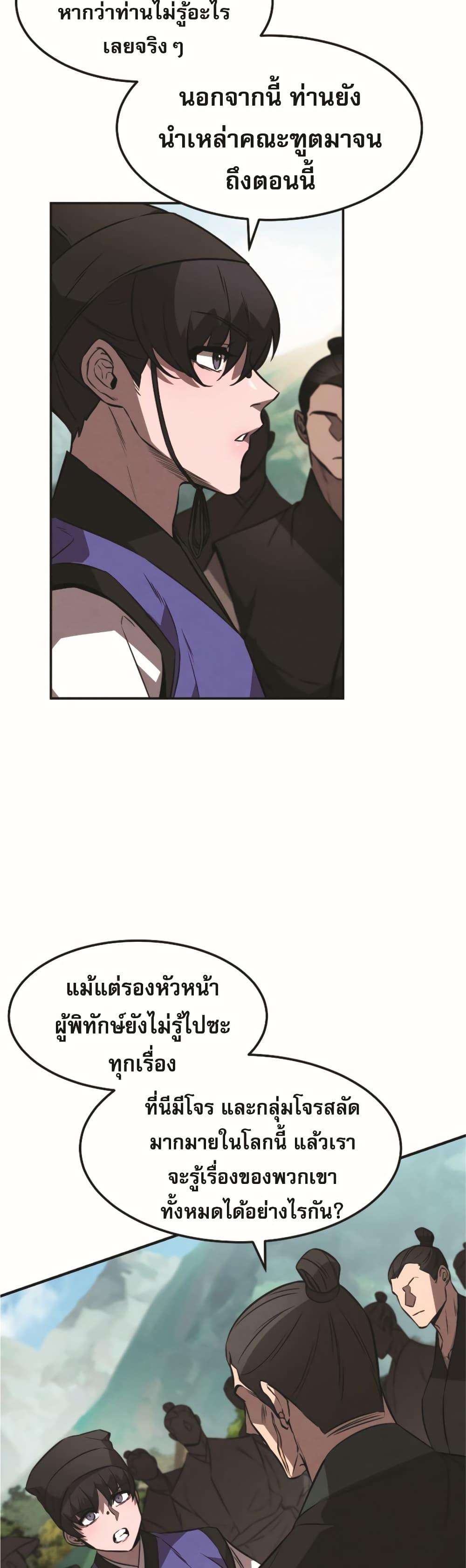 Reincarnated Escort Warrior ตอนที่ 22 page 39