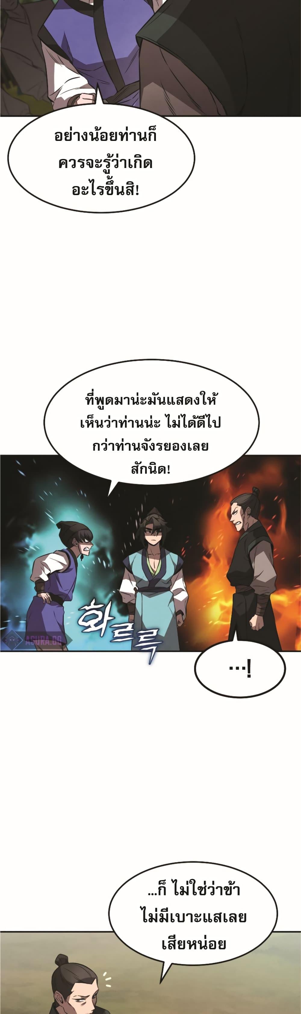 Reincarnated Escort Warrior ตอนที่ 22 page 40