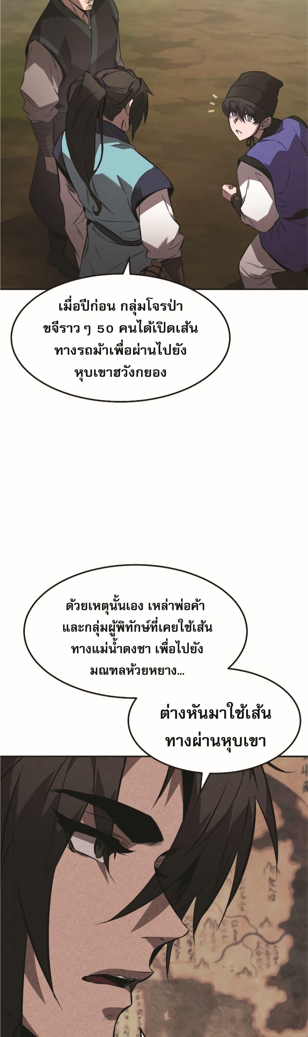 Reincarnated Escort Warrior ตอนที่ 22 page 41